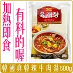 《 CHARA 微百貨 》 韓國 真韓 辣味 牛肉湯 辣牛肉 湯 即食 加熱 露營