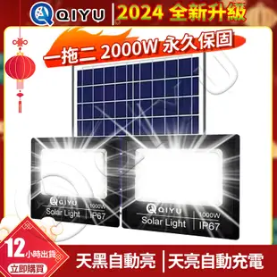 QY戶外燈 🔥12小時內出貨+1拖2新款🔥2000W太陽能戶外燈 LED探照燈 投光燈 照明燈 射燈 車庫 植物 感應燈