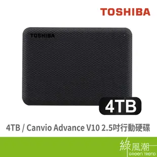 TOSHIBA 東芝 V10 Canvio Advance 4TB 2.5吋 黑 外接硬碟 行動硬碟