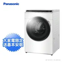 在飛比找momo購物網優惠-【Panasonic 國際牌】19公斤變頻溫水洗脫滾筒式洗衣