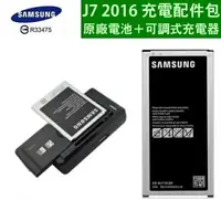 在飛比找樂天市場購物網優惠-【$199免運】三星 Galaxy J7 2016【原廠電池