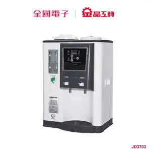 晶工10.5L光控溫熱開飲機 JD3703 【全國電子】