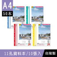 在飛比找Yahoo奇摩購物中心優惠-珠友 SS-13011 A4/13K 11孔資料本(附名片袋