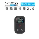 EC數位 GOPRO 智能遙控器2.0 ARMTE-002-AS 運動相機 WIFI遙控器 控制器 REMOTE 防水