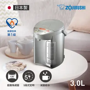 【ZOJIRUSHI 象印】SuperVE真空電動熱水瓶(CV-DSF30)｜3公升 一級省電