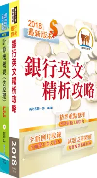 在飛比找博客來優惠-合作金庫(機房操作人員)套書(贈題庫網帳號、雲端課程)