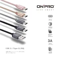 在飛比找Yahoo奇摩購物中心優惠-ONPRO UC-TCM12M 金屬質感Type-C充電傳輸