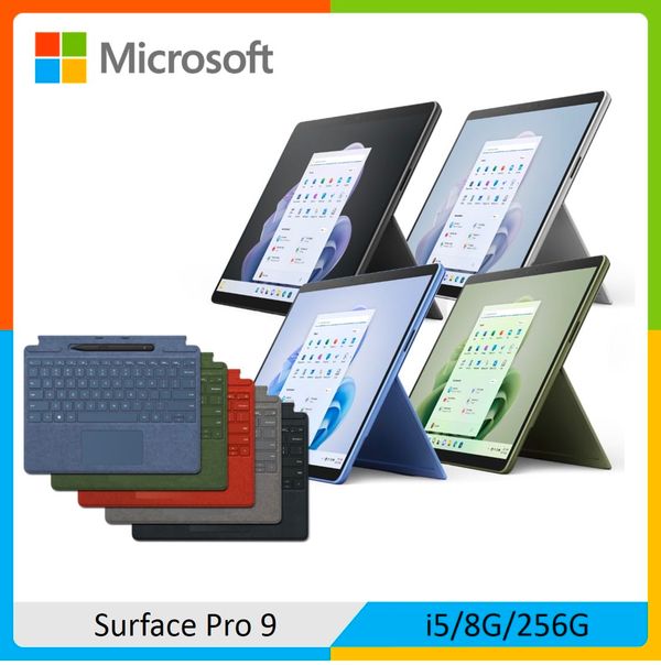 【特製鍵盤+筆】Microsoft 微軟 Surface Pro 9 (i5/8G/256G) 四色選