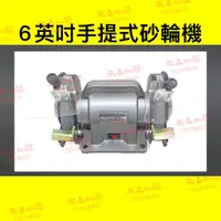 在飛比找蝦皮購物優惠-『朕益批發』TCF-150C 6" 1/6HP 手提式桌上型