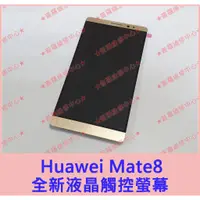 在飛比找蝦皮購物優惠-★普羅維修中心★ HUAWEI 華為 Mate8 全新液晶觸