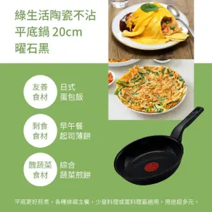 【Tefal 特福】法國製綠生活陶瓷不沾鍋系列20CM平底鍋-曜石黑(適用電磁爐)