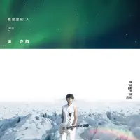 在飛比找博客來優惠-吳克群 / 數星星的人