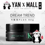 贈-衣物掛片｜DREAM TREND 凱夢 K髮泥PLUS 80G【姍伶】