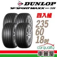 在飛比找蝦皮商城優惠-【DUNLOP 登祿普】MAXX060+SUV 107W X