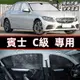 賓士C級 前擋遮陽板 汽車遮陽 C200 汽車前檔遮陽 汽車遮陽簾 車用遮陽板 車內防曬隔熱 車用遮陽擋 遮陽隔熱