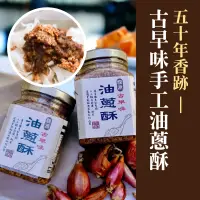 在飛比找台灣好農優惠-(單罐)【馥源食品】馥源油蔥酥