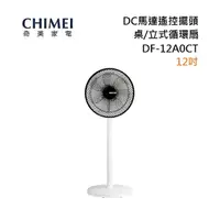 在飛比找myfone網路門市優惠-【領券再折】CHIMEI 奇美 12吋 DC馬達遙控擺頭桌/