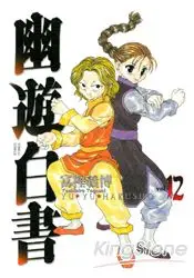 在飛比找樂天市場購物網優惠-幽遊白書完全版12