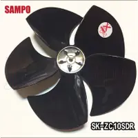 在飛比找蝦皮購物優惠-【Jp-SunMo】循環扇5葉10吋扇葉適用SAMPO聲寶S