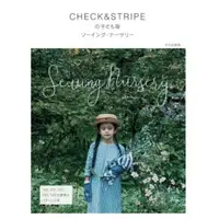 在飛比找樂天市場購物網優惠-手作森林 日本原文書 CHECK＆STRIPE的孩童服 洋裁