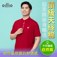 在飛比找momo購物網優惠-【oillio 歐洲貴族】短袖立領衫 圓領衫 透氣 吸濕排韓