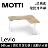 在飛比找遠傳friDay購物優惠-(專人到府安裝)MOTTI 電動升降桌 Levio系列 16
