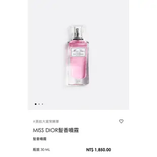 Miss Dior髮香噴香水 30ml （全新）
