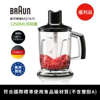 在飛比找momo購物網優惠-【BRAUN 百靈】手持式攪拌棒1250ml切碎器 內含：大