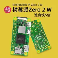 在飛比找樂天市場購物網優惠-【新店鉅惠】樹莓派Zero2W Raspberry Pi0 