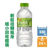 在飛比找momo購物網優惠-【泰山】TWISTWATER環保包裝水330mlx24入/箱