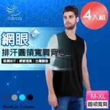 在飛比找遠傳friDay購物優惠-【Paloma】台灣製網眼排汗圓領寬肩背心-4件組 (男背心