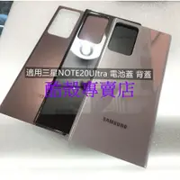 在飛比找蝦皮購物優惠-【酷殼】適用三星 Note20 Ultra N9860原裝玻