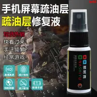 在飛比找蝦皮購物優惠-嘟妞*手機疏油層噴霧AF免烤防指紋油鋼化膜疏水涂層平板納米鍍