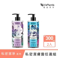 在飛比找Yahoo奇摩購物中心優惠-【Vis Plantis薇絲草本】草本護膚私密潔膚露300m