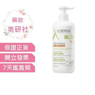 艾芙美-燕麥新葉益護佳乳液400ml-效期2025/01 A-DERMA《藥妝美研社》