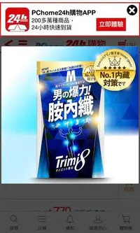 在飛比找旋轉拍賣優惠-Trimi8胺內纖