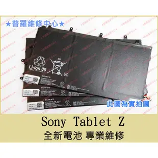 ★普羅維修中心★新北/高雄 Sony Tablet Z 全新原廠電池 SGP311 SGP351 耗電快 可代工維修