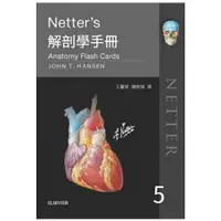 在飛比找蝦皮購物優惠-Netter’s解剖學手冊（第五版）台灣愛思唯爾978986