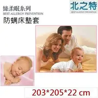 在飛比找PChome24h購物優惠-【北之特】防螨寢具_床套_E2絲柔眠_雙人加大 (203*2