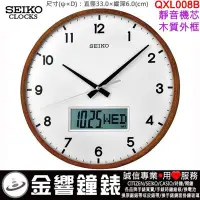 在飛比找Yahoo!奇摩拍賣優惠-【金響鐘錶】現貨,SEIKO QXL008B,公司貨,QXL