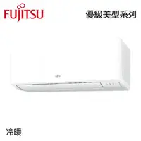 在飛比找森森購物網優惠-現買現折【FUJITSU富士通】2-3坪 R32 一級能效變