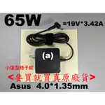 原廠 ASUS 65W 華碩變壓器 ZENBOOK UX430U UX430UA UX430UQ UX510UQ 45W