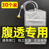 在飛比找蝦皮購物優惠-腹透引流袋腹透液廢液袋一次性空腹空袋腹膜透析用品百特通用介面