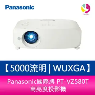 分期0利率 Panasonic國際牌 PT-VZ580T 5000流明 WUXGA 高亮度投影機【APP下單4%點數回饋】