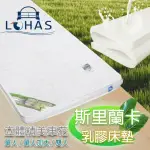 LOHAS舒眠抗菌乳膠床墊單人加大3.5尺