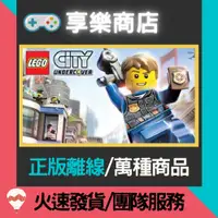 在飛比找蝦皮購物優惠-【享樂電玩】PC 樂高 小城臥底密探 中文版 LEGO Ci