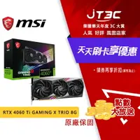 在飛比找樂天市場購物網優惠-【最高9%回饋+299免運】MSI 微星 RTX 4060 