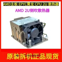 在飛比找Yahoo!奇摩拍賣優惠-電腦零件QM4UE-SP3 EPYC霄龍CPU服務器4U散熱