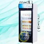 【全新商品】WARRIOR樺利 直立式冷藏櫃 5尺8 單門冰箱 (冷藏櫃)SC238G(有燈箱)