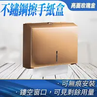 在飛比找momo購物網優惠-【HOME+】紙巾盒 玫瑰金 擦手紙盒 掛壁面紙盒 面紙盒浴